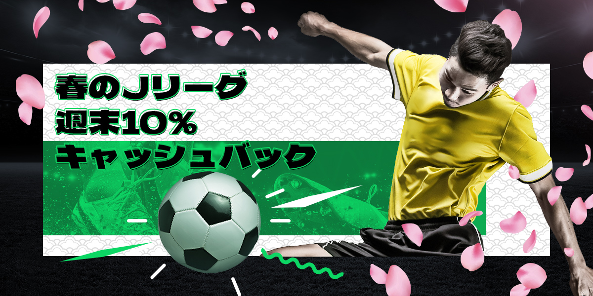 Spring J-League 10% Cashback on Weekends 🌸